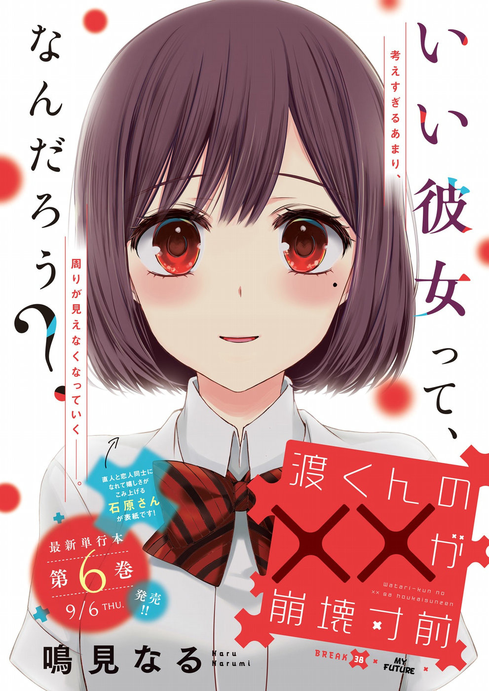 Watari-kun no xx ga Houkai Sunzen Chapter 38 page 1 - Chapter 38: My Future