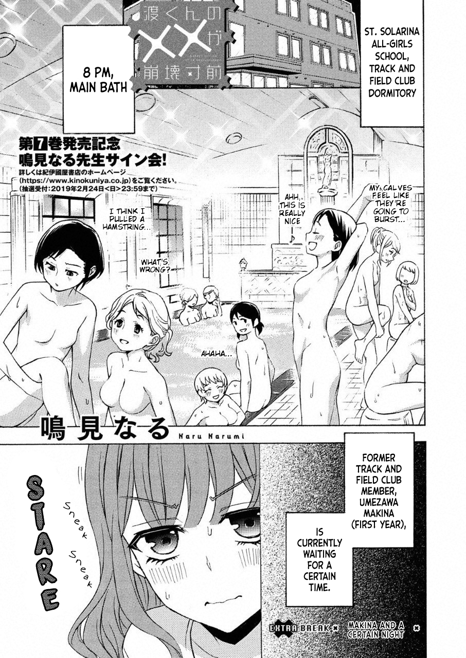 Watari-kun no xx ga Houkai Sunzen Chapter 41.5 page 1 - Chapter 41.5: Makina and A Certain Night