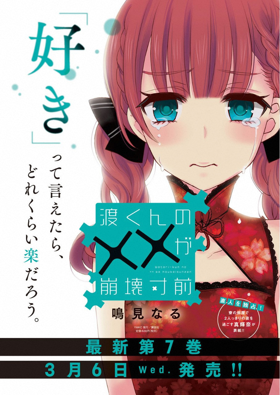 Watari-kun no xx ga Houkai Sunzen Chapter 41.5 page 12 - Chapter 41.5: Makina and A Certain Night