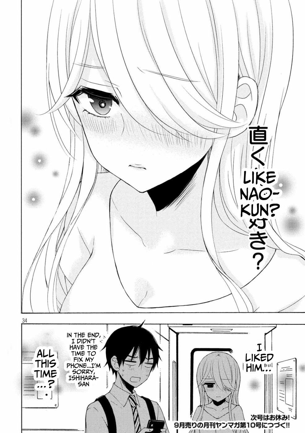 Watari-kun no xx ga Houkai Sunzen Chapter 46 page 33 - Chapter 46: Satsuki's True Feelings