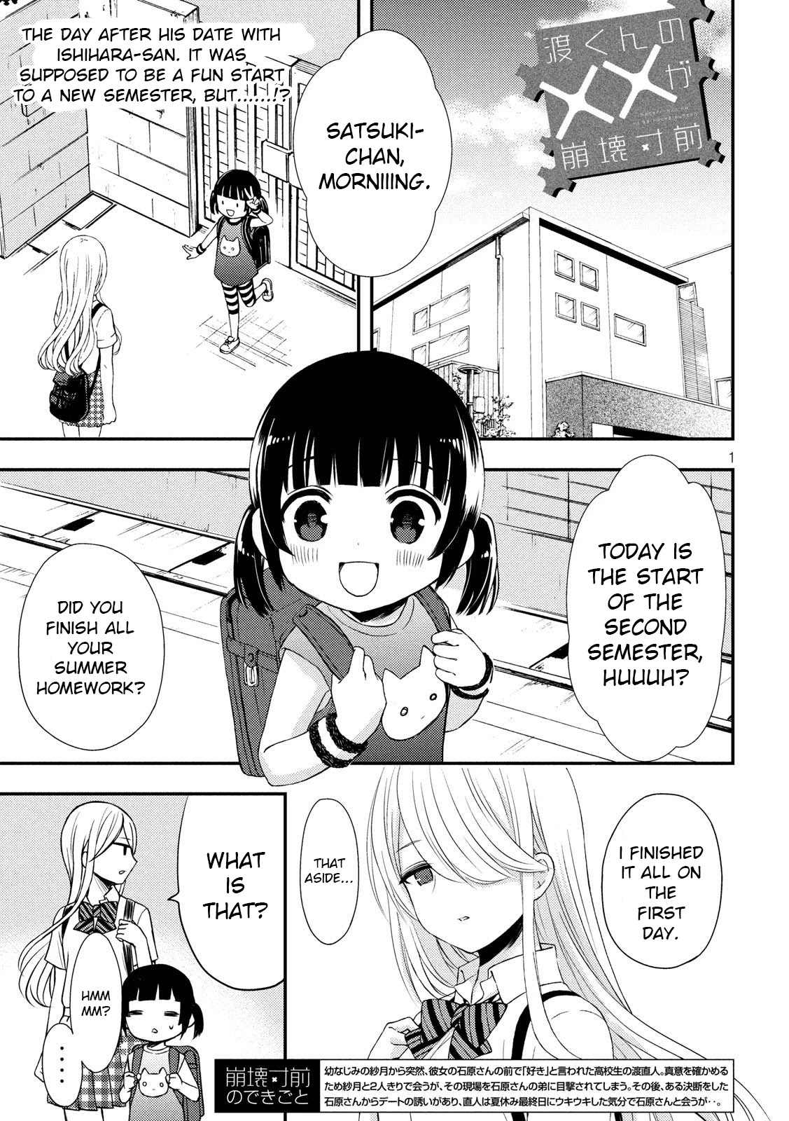 Watari-kun no xx ga Houkai Sunzen Chapter 51 page 1 - Chapter 51