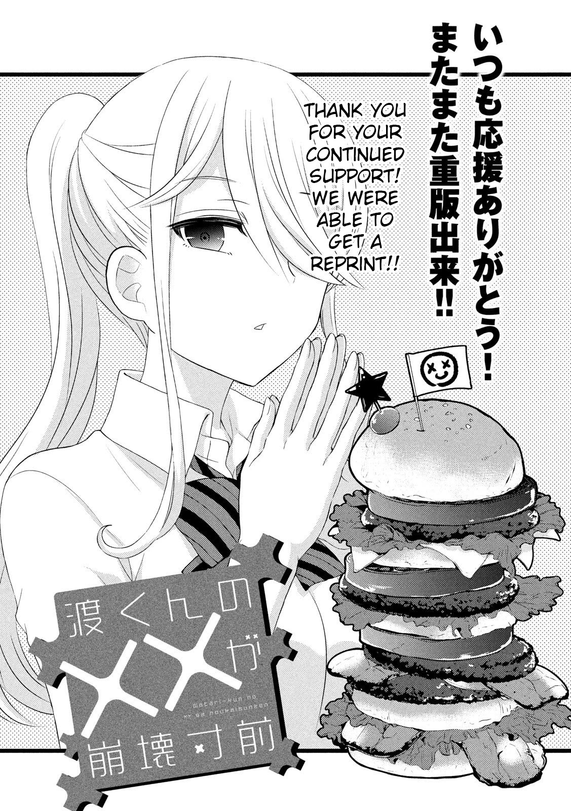 Watari-kun no xx ga Houkai Sunzen Chapter 51 page 4 - Chapter 51