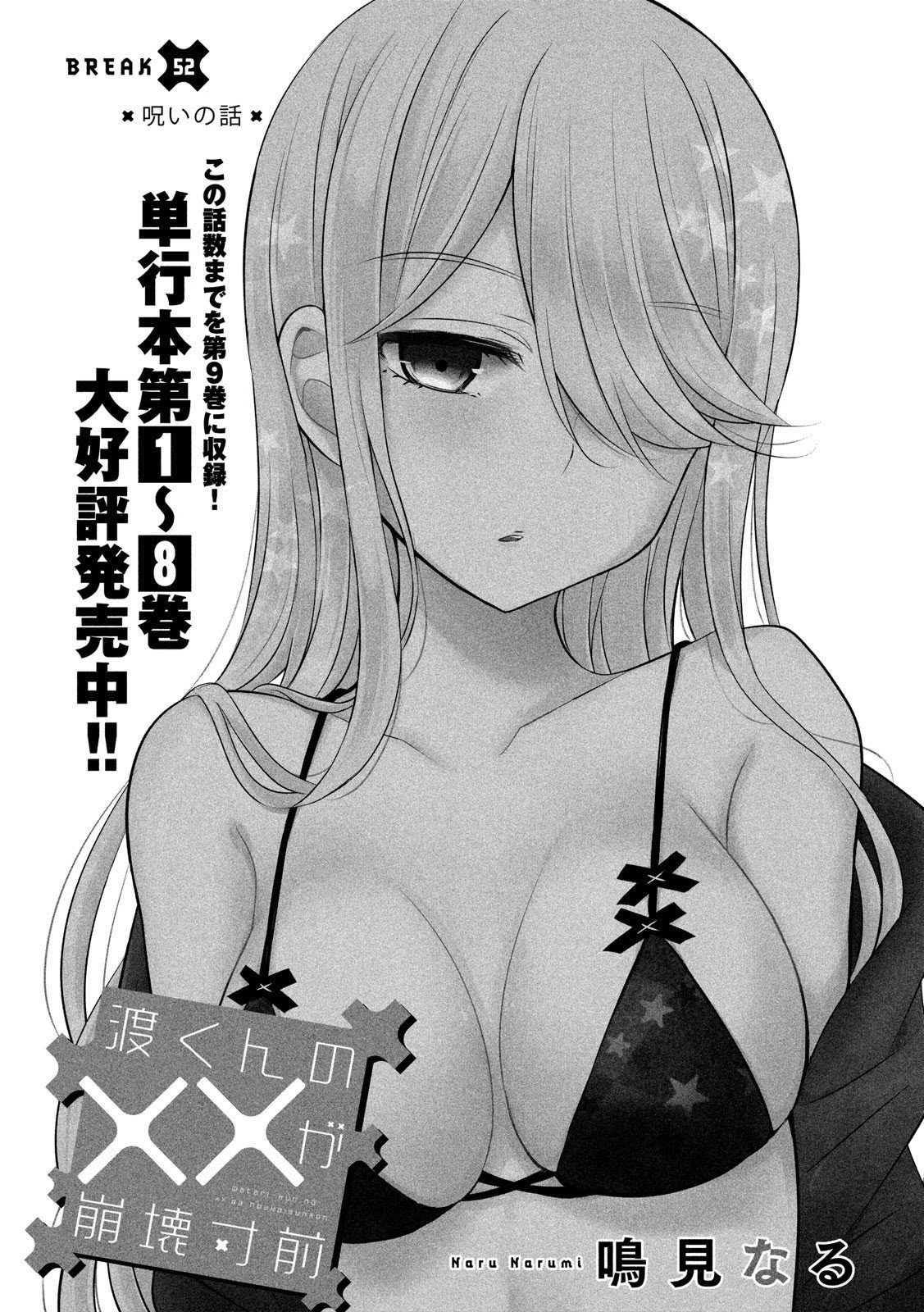 Watari-kun no xx ga Houkai Sunzen Chapter 52 page 7 - Chapter 52
