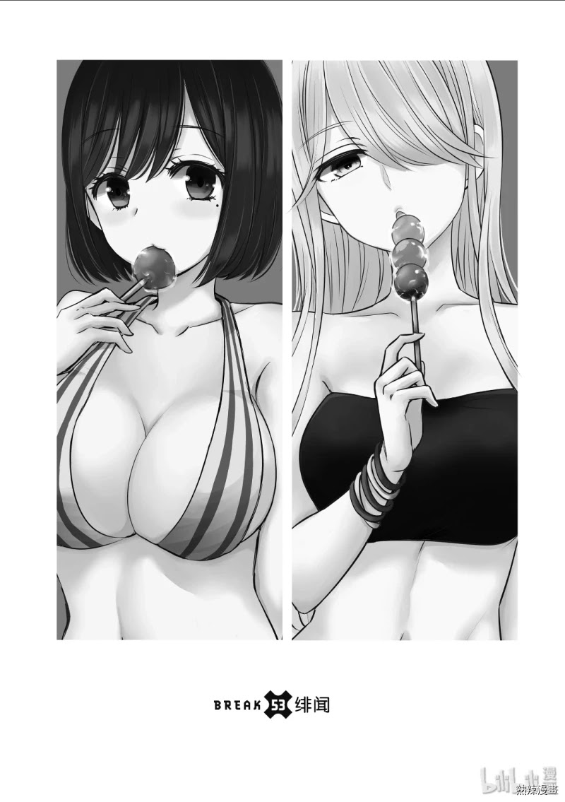 Watari-kun no xx ga Houkai Sunzen Chapter 53 page 4 - Chapter 53