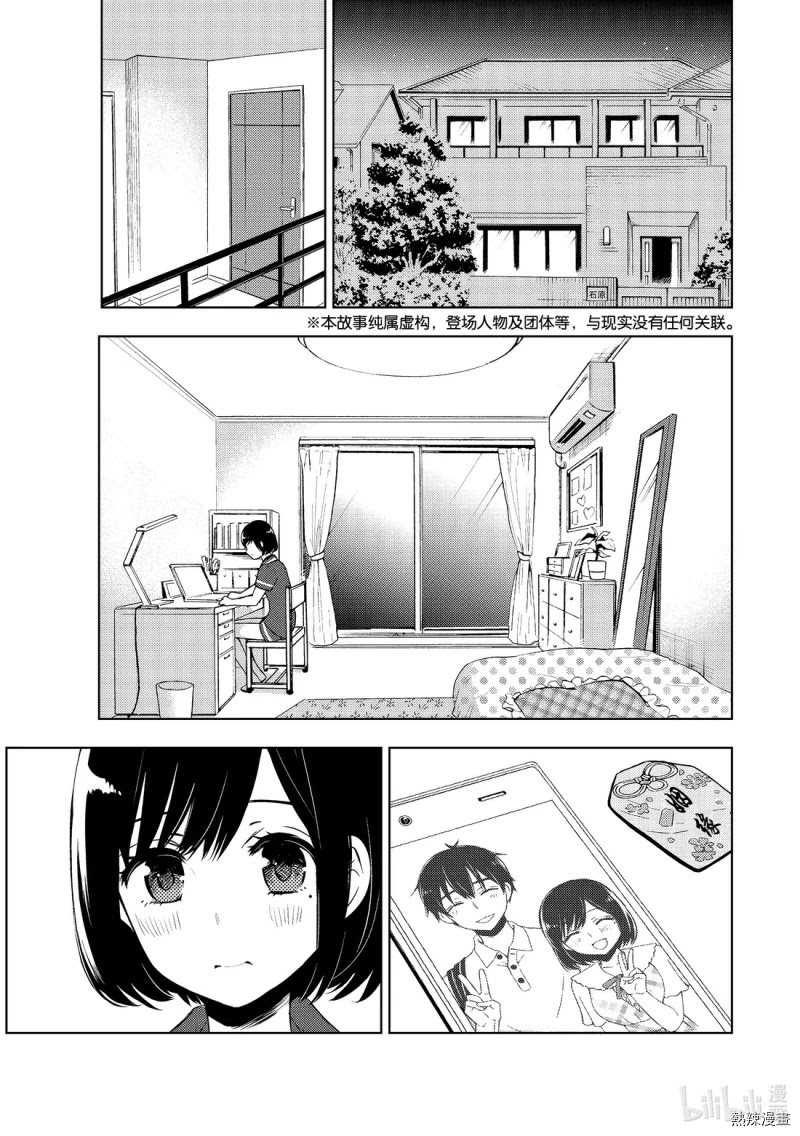 Watari-kun no xx ga Houkai Sunzen Chapter 55 page 1 - Chapter 55