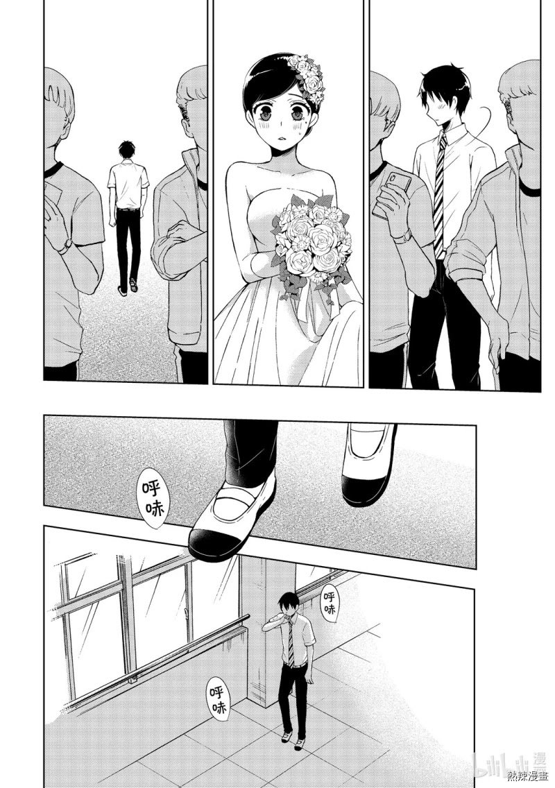 Watari-kun no xx ga Houkai Sunzen Chapter 55 page 26 - Chapter 55