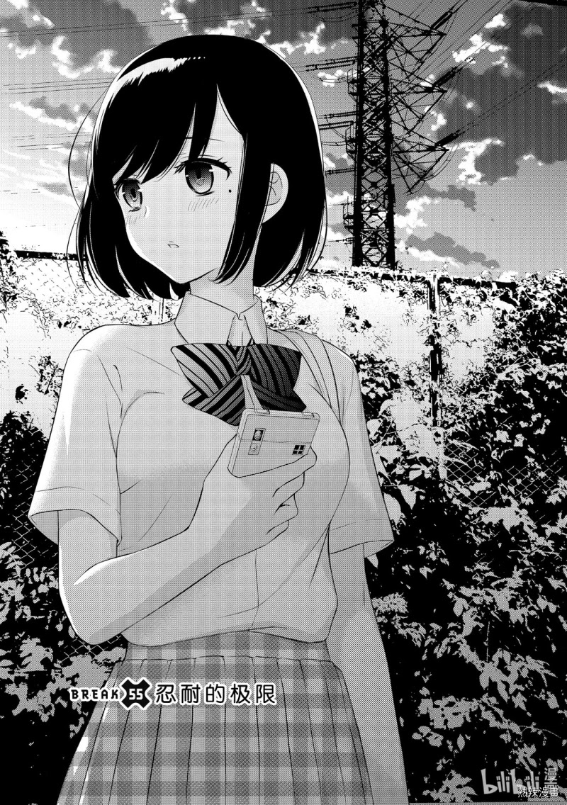 Watari-kun no xx ga Houkai Sunzen Chapter 55 page 5 - Chapter 55