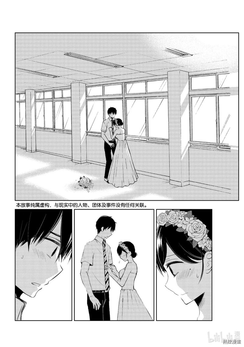 Watari-kun no xx ga Houkai Sunzen Chapter 56 page 4 - Chapter 56