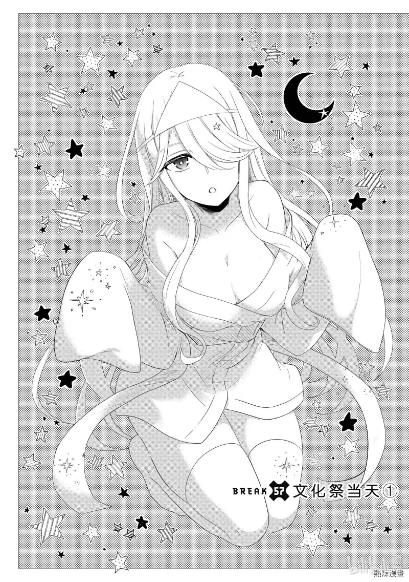 Watari-kun no xx ga Houkai Sunzen Chapter 57 page 3 - Chapter 57