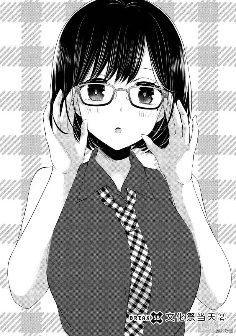 Watari-kun no xx ga Houkai Sunzen Chapter 58 page 3 - Chapter 58