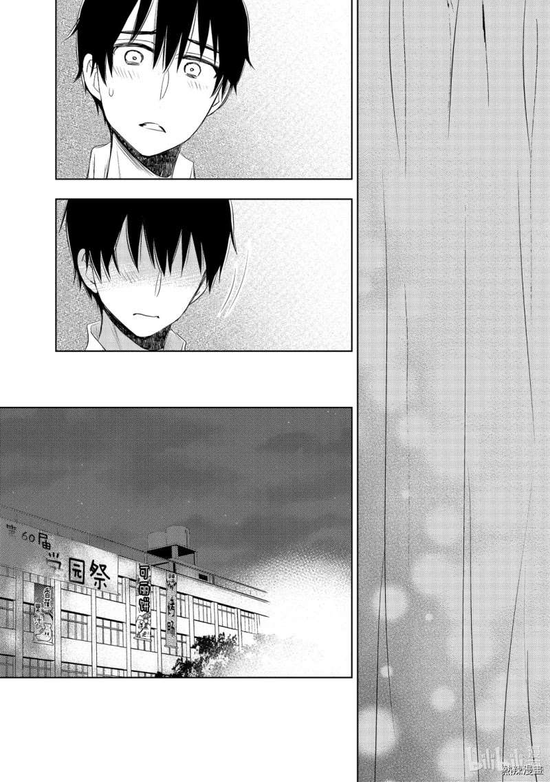 Watari-kun no xx ga Houkai Sunzen Chapter 59 page 25 - Chapter 59