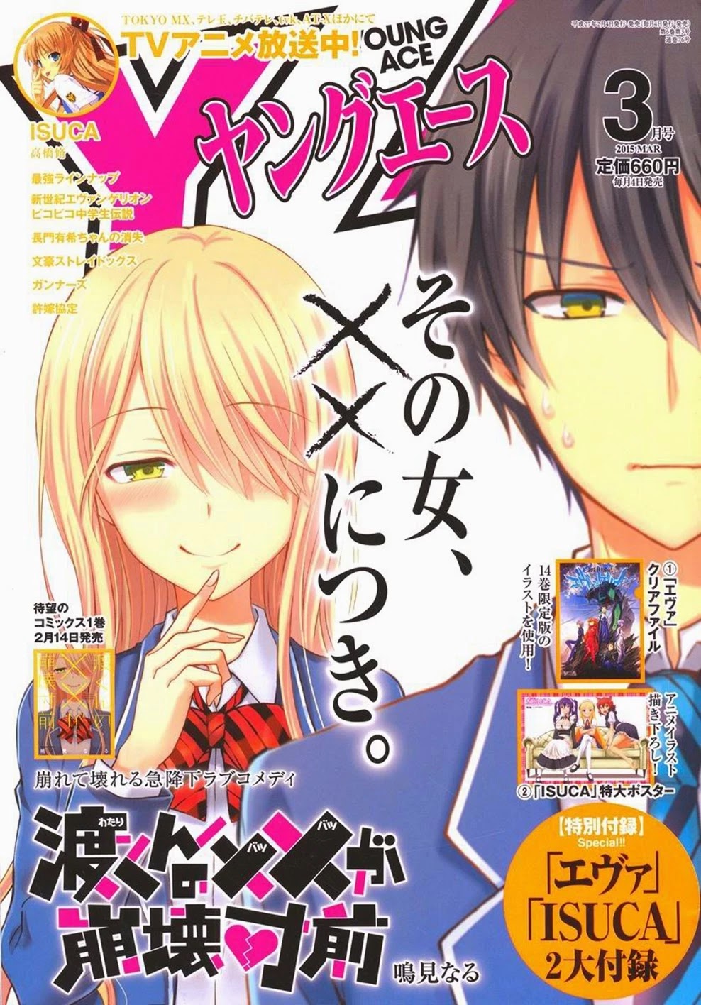 Watari-kun no xx ga Houkai Sunzen Chapter 6 page 2 - Chapter 6: What To Give Priority