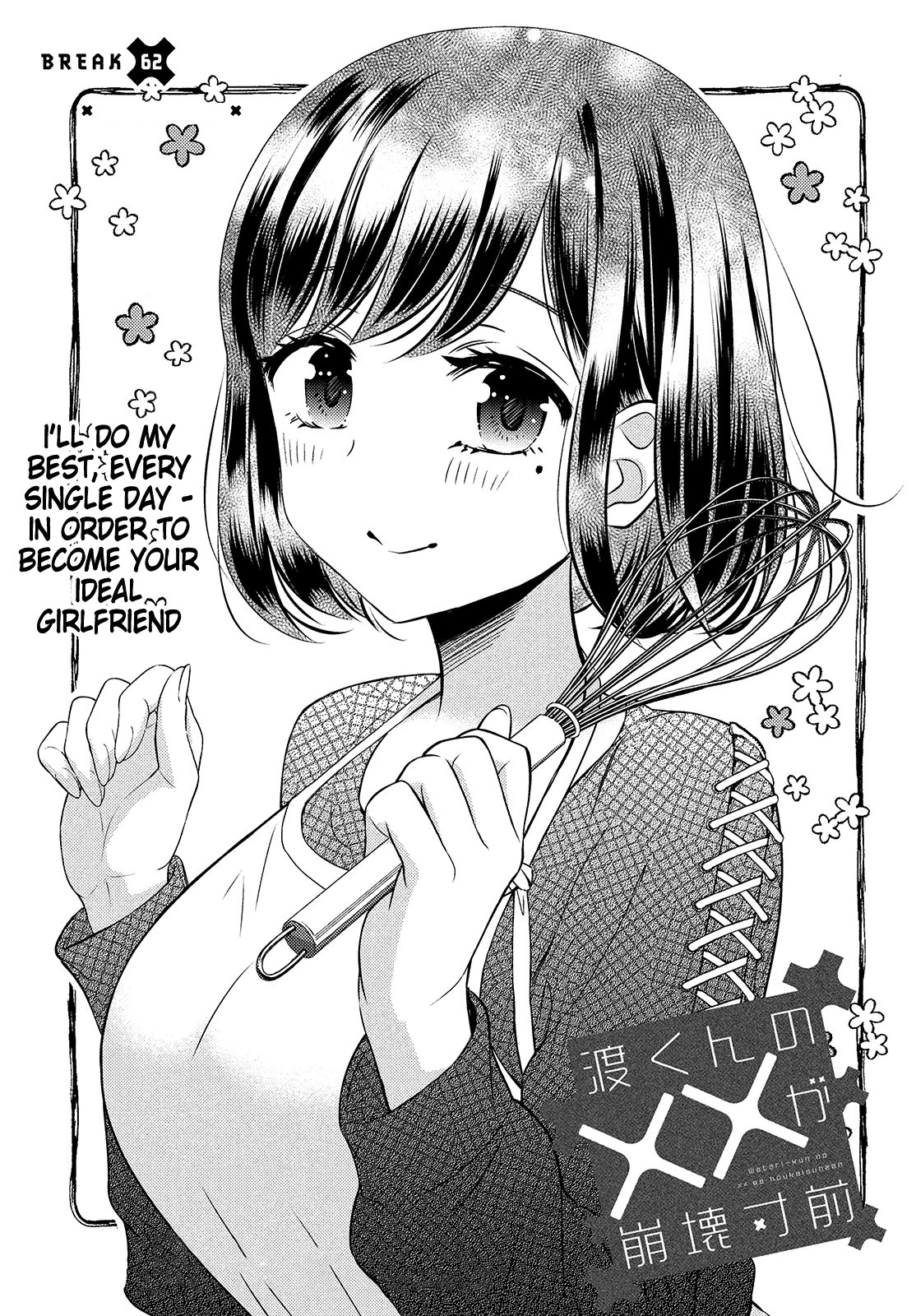 Watari-kun no xx ga Houkai Sunzen Chapter 62 page 3 - Chapter 62