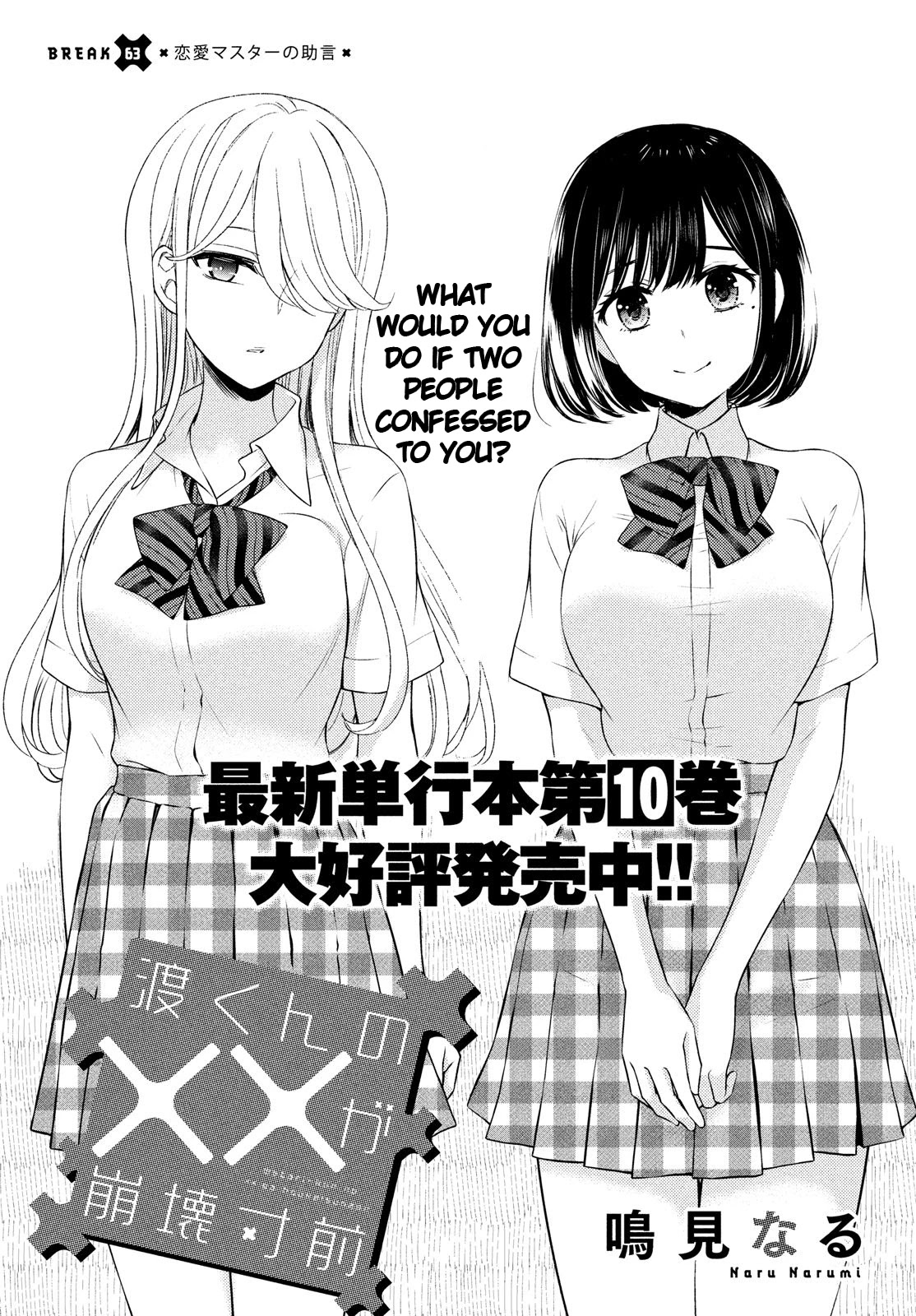 Watari-kun no xx ga Houkai Sunzen Chapter 63 page 1 - Chapter 63