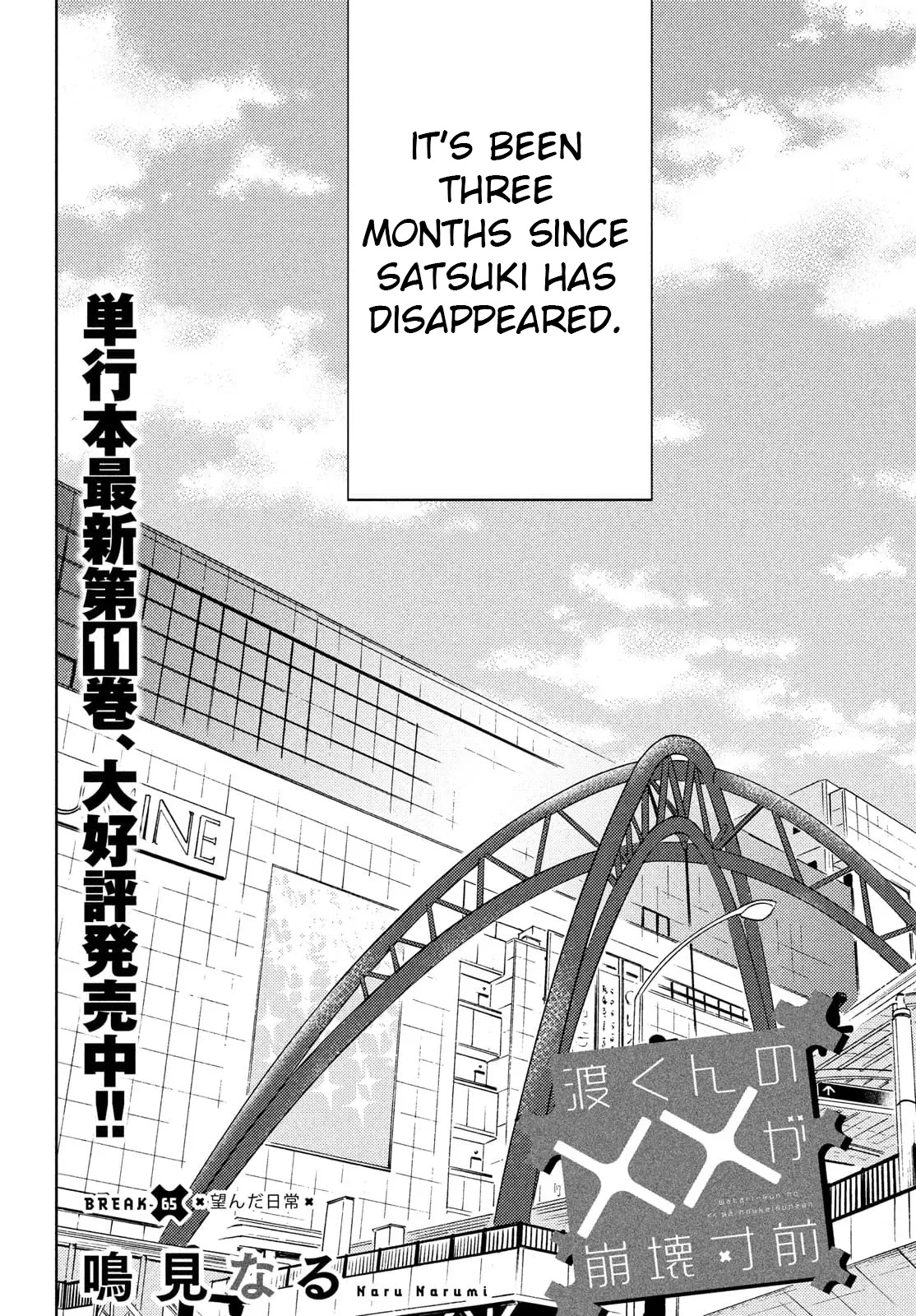 Watari-kun no xx ga Houkai Sunzen Chapter 65 page 2 - Chapter 65