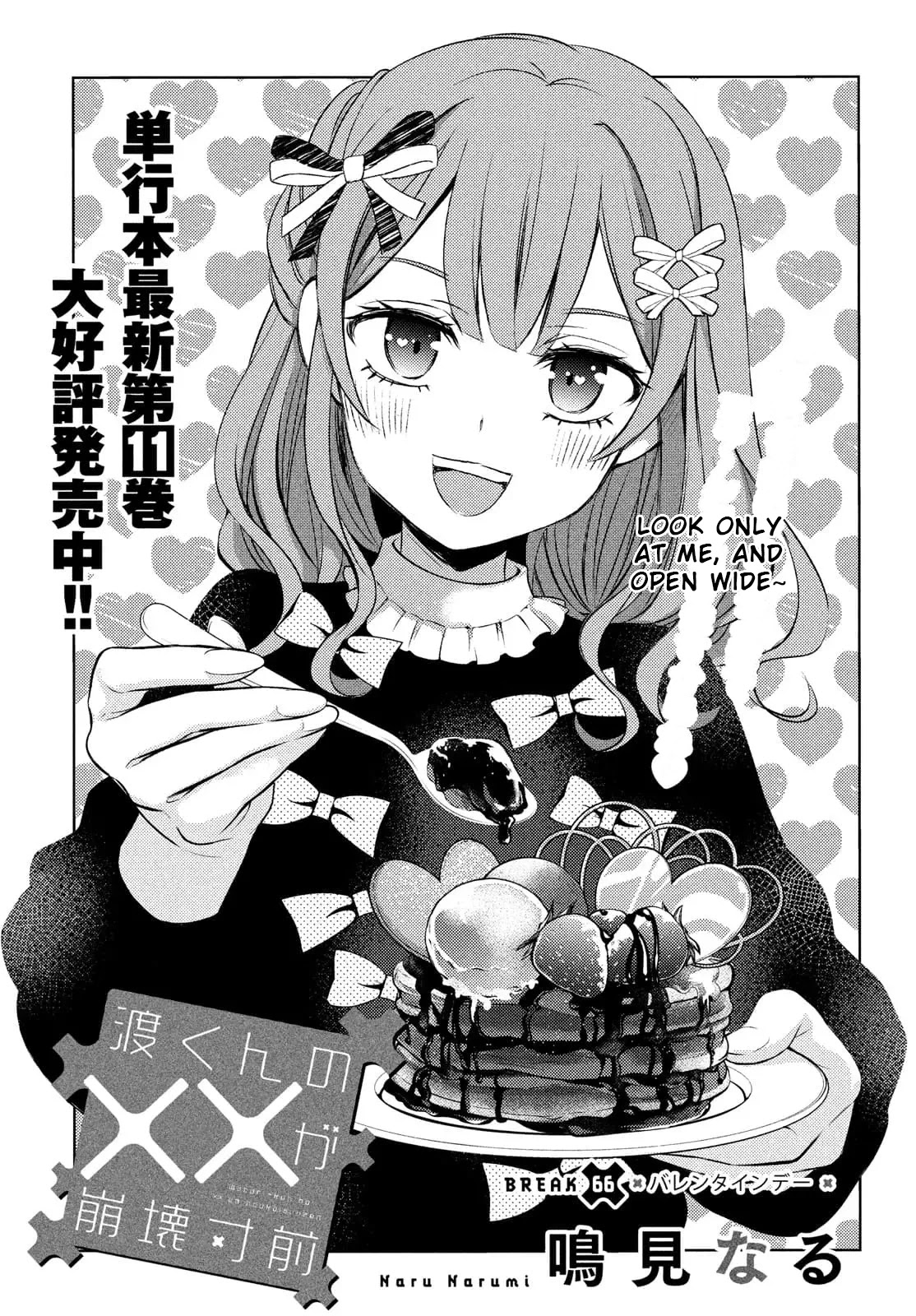 Watari-kun no xx ga Houkai Sunzen Chapter 66 page 3 - Chapter 66
