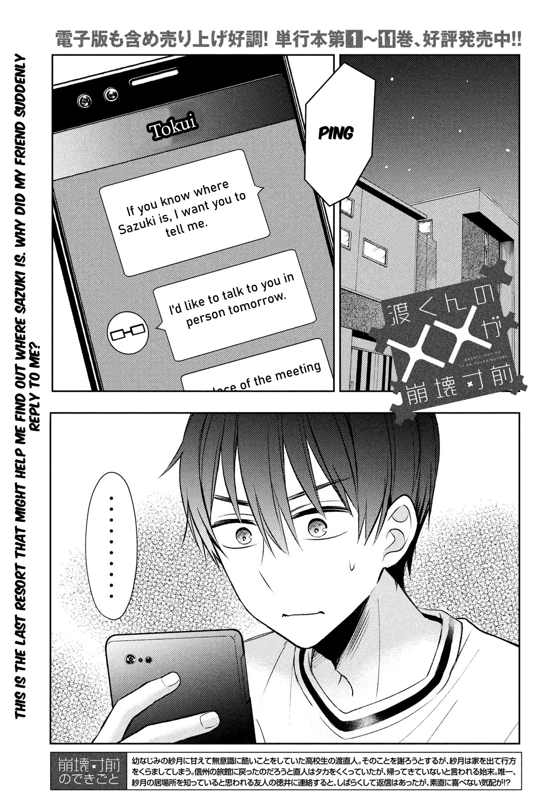 Watari-kun no xx ga Houkai Sunzen Chapter 67 page 1 - Chapter 67: Message from Sazuki
