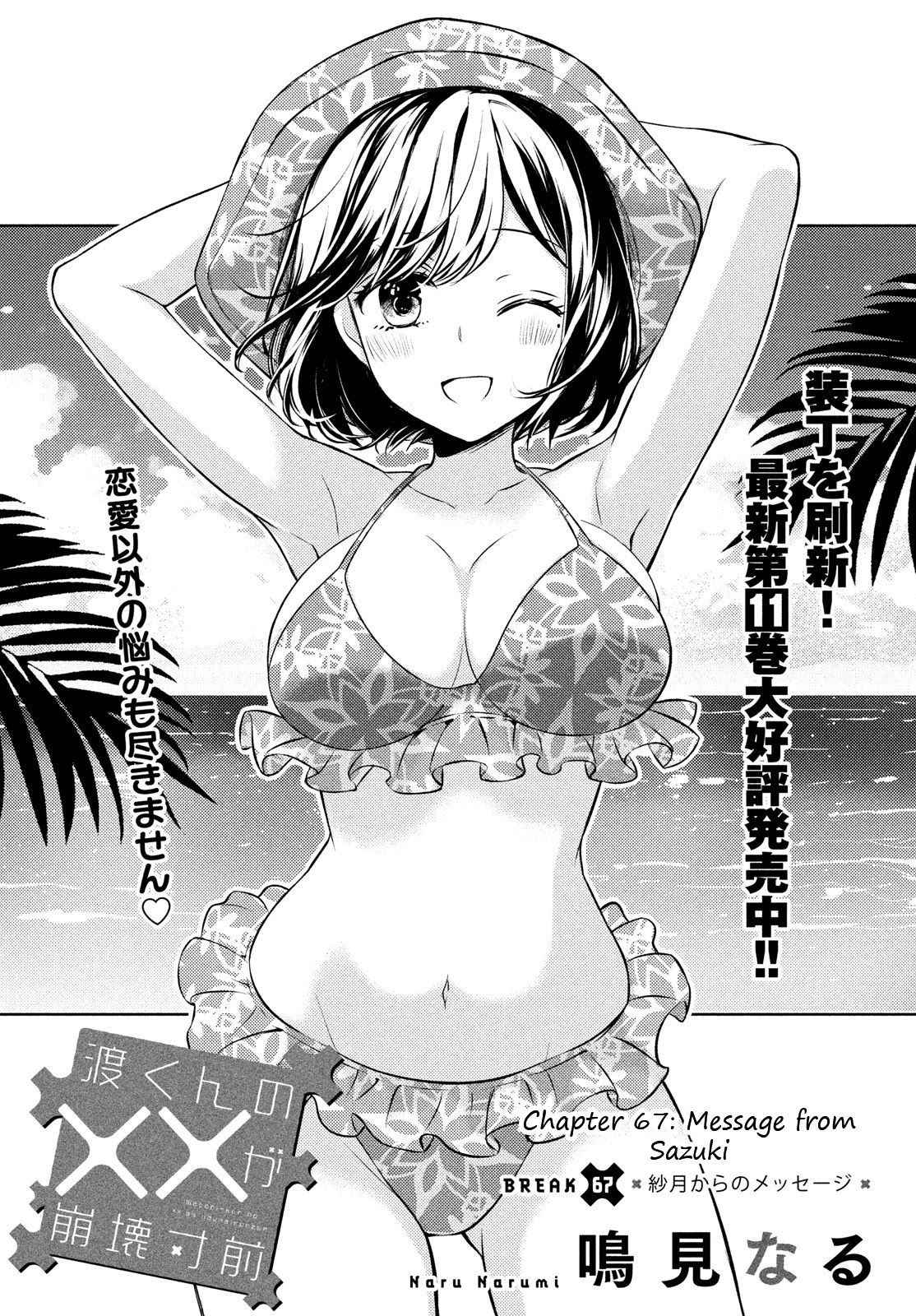 Watari-kun no xx ga Houkai Sunzen Chapter 67 page 5 - Chapter 67: Message from Sazuki