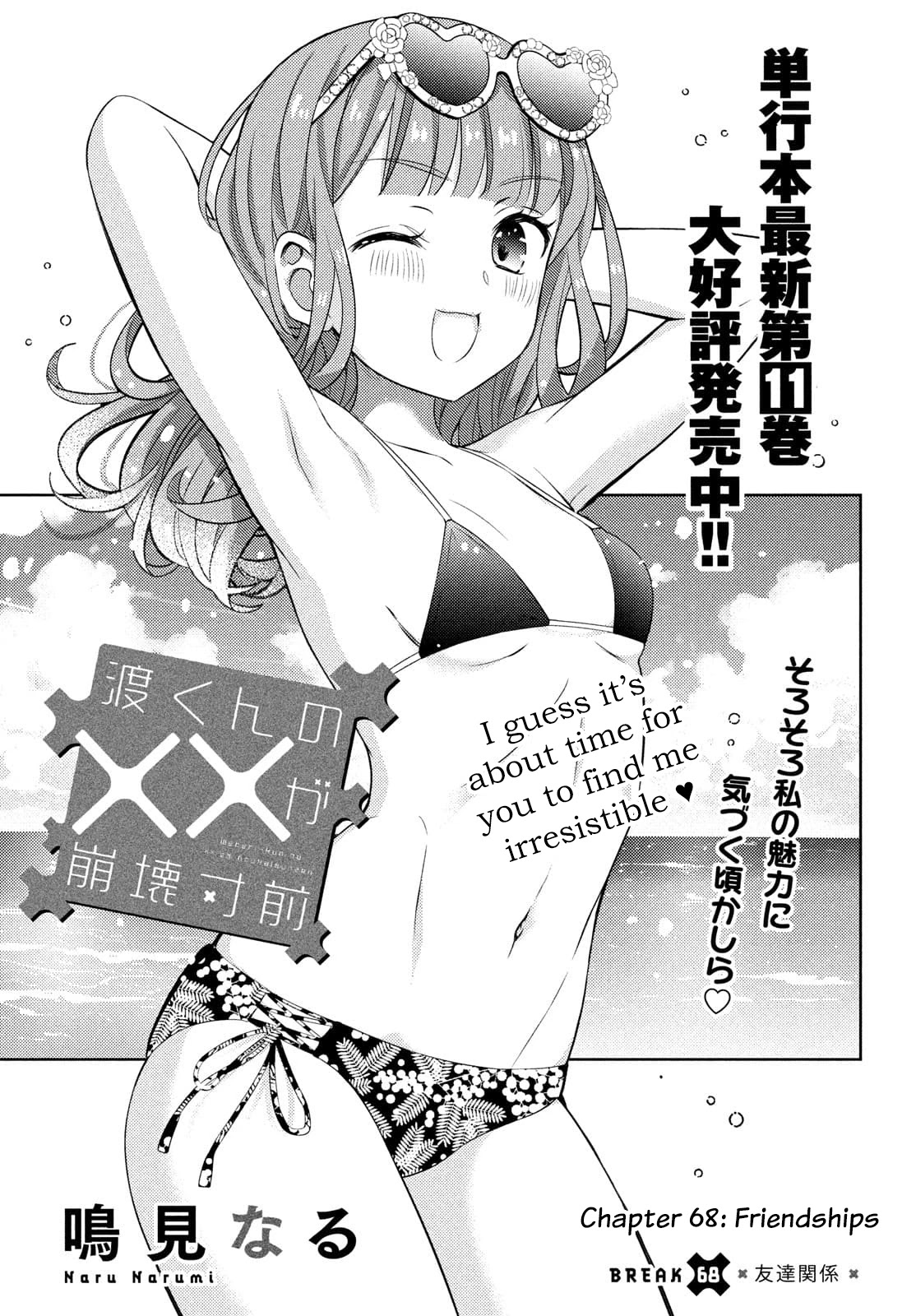 Watari-kun no xx ga Houkai Sunzen Chapter 68 page 4 - Chapter 68: Friendships