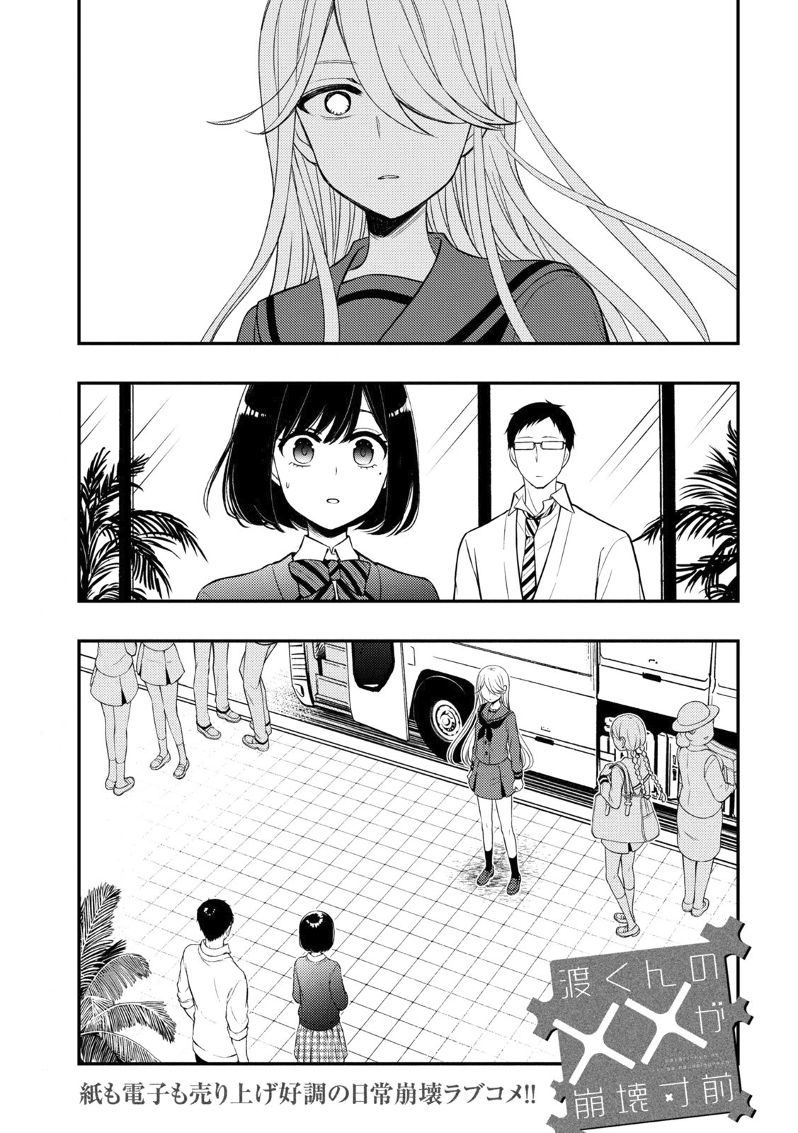 Watari-kun no xx ga Houkai Sunzen Chapter 69 page 2 - Chapter 69: Illusions