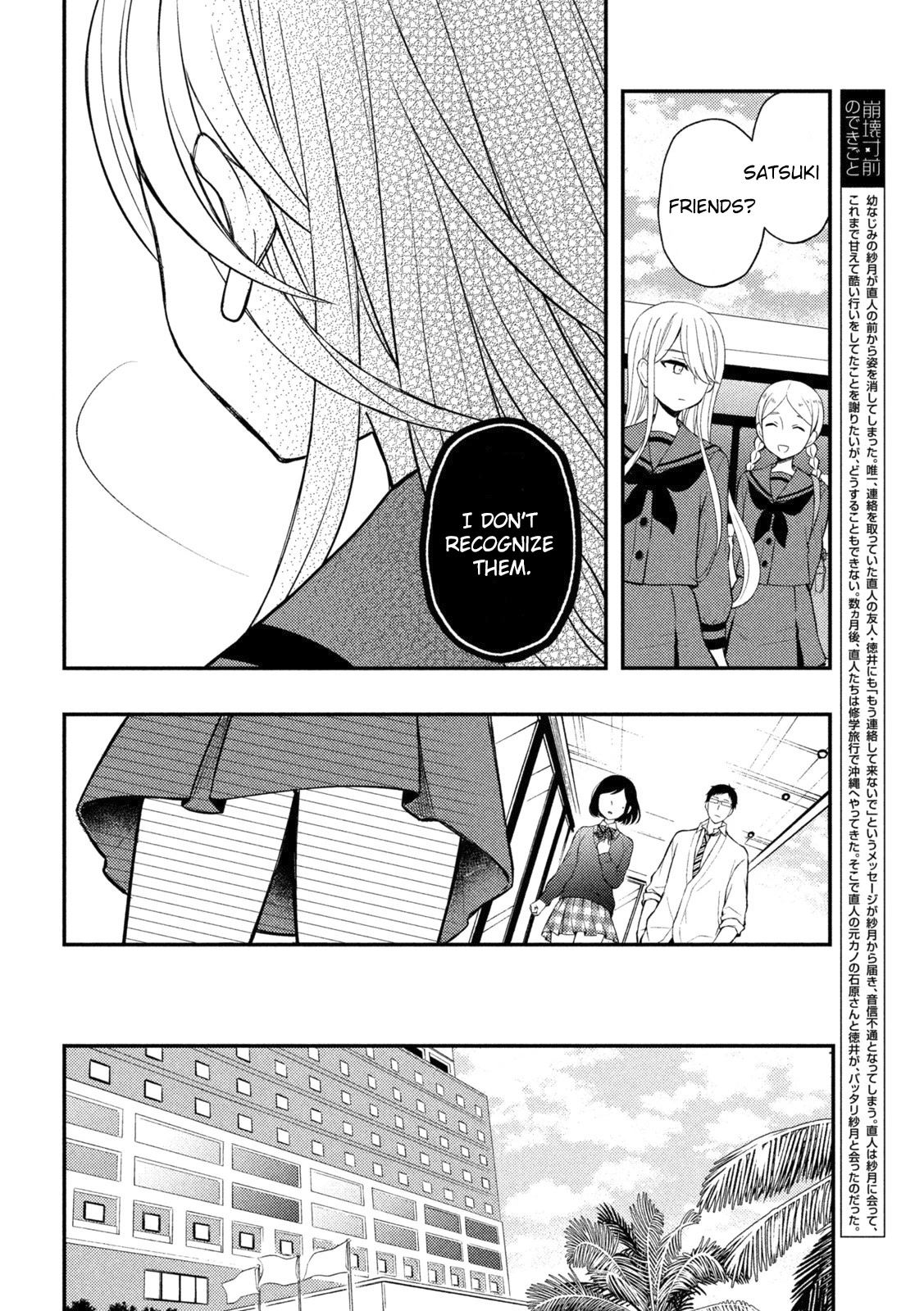 Watari-kun no xx ga Houkai Sunzen Chapter 69 page 3 - Chapter 69: Illusions