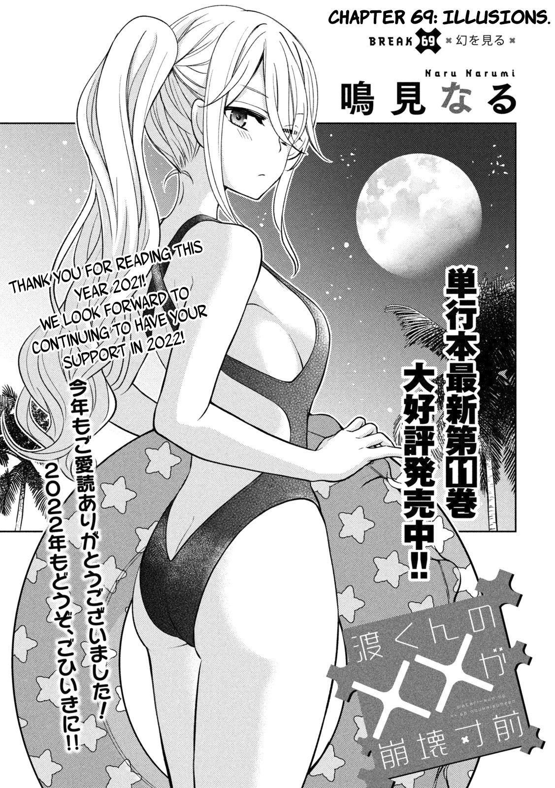 Watari-kun no xx ga Houkai Sunzen Chapter 69 page 6 - Chapter 69: Illusions