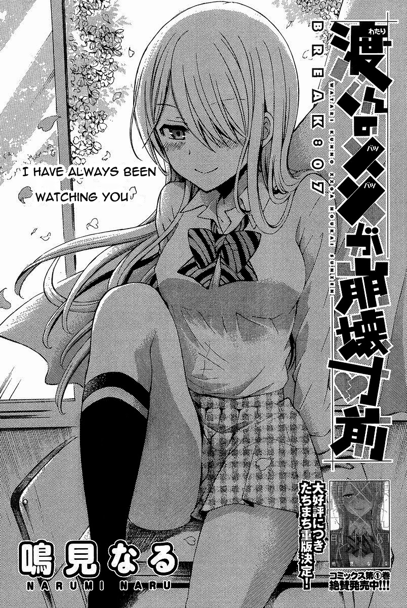 Watari-kun no xx ga Houkai Sunzen Chapter 7 page 3 - Chapter 7: Barely Out