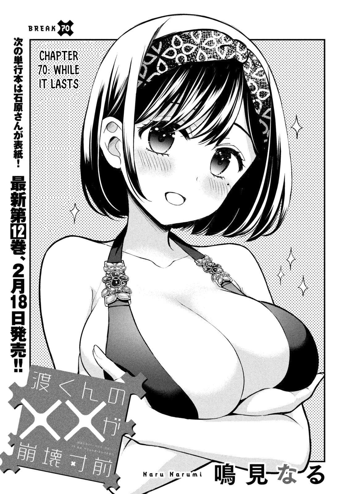 Watari-kun no xx ga Houkai Sunzen Chapter 70 page 4 - Chapter 70: While it lasts