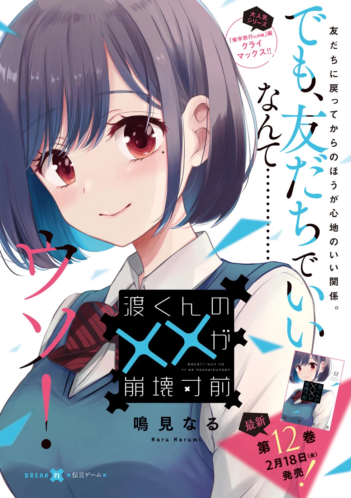 Watari-kun no xx ga Houkai Sunzen Chapter 71 page 1 - Chapter 71