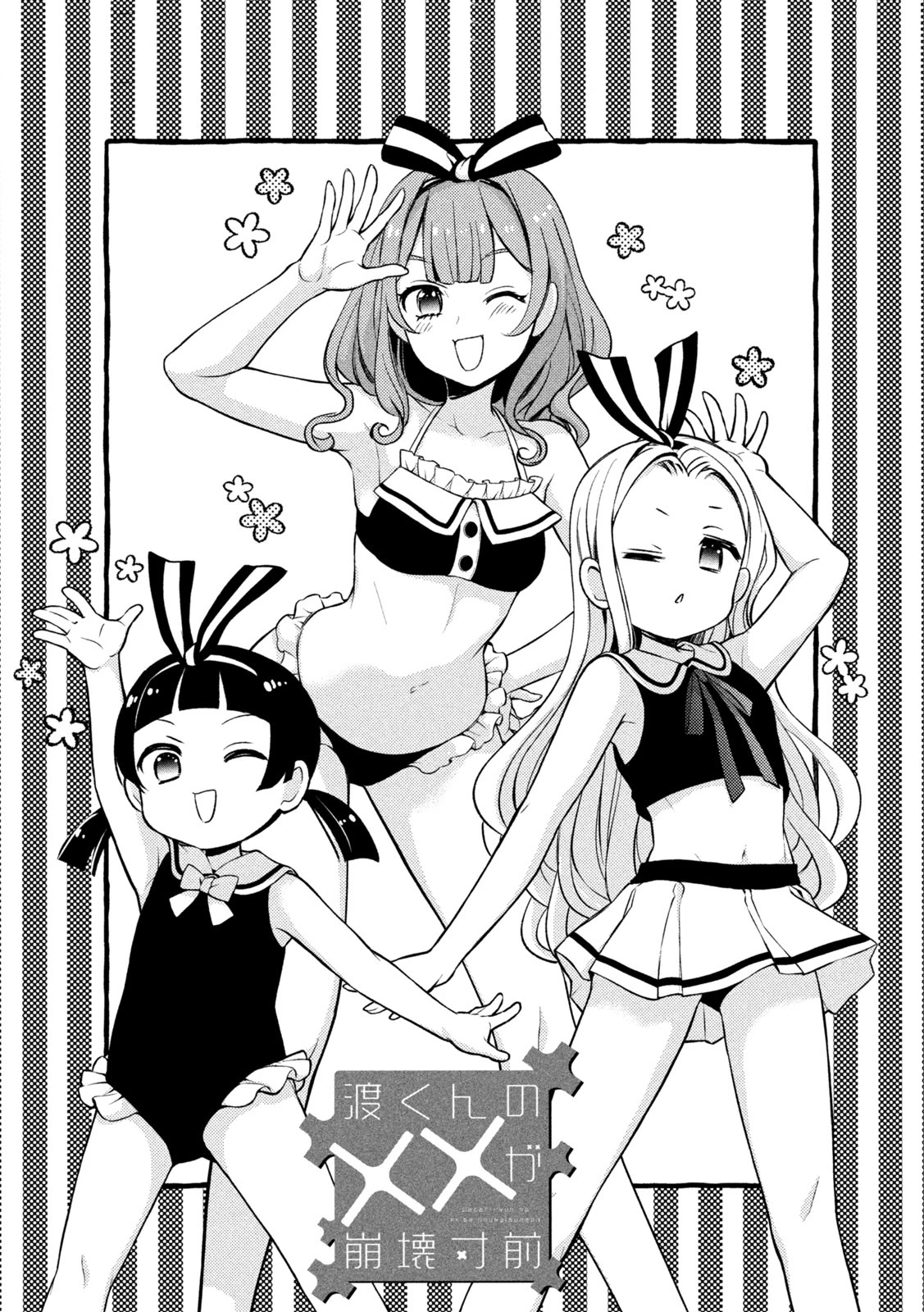 Watari-kun no xx ga Houkai Sunzen Chapter 71 page 4 - Chapter 71