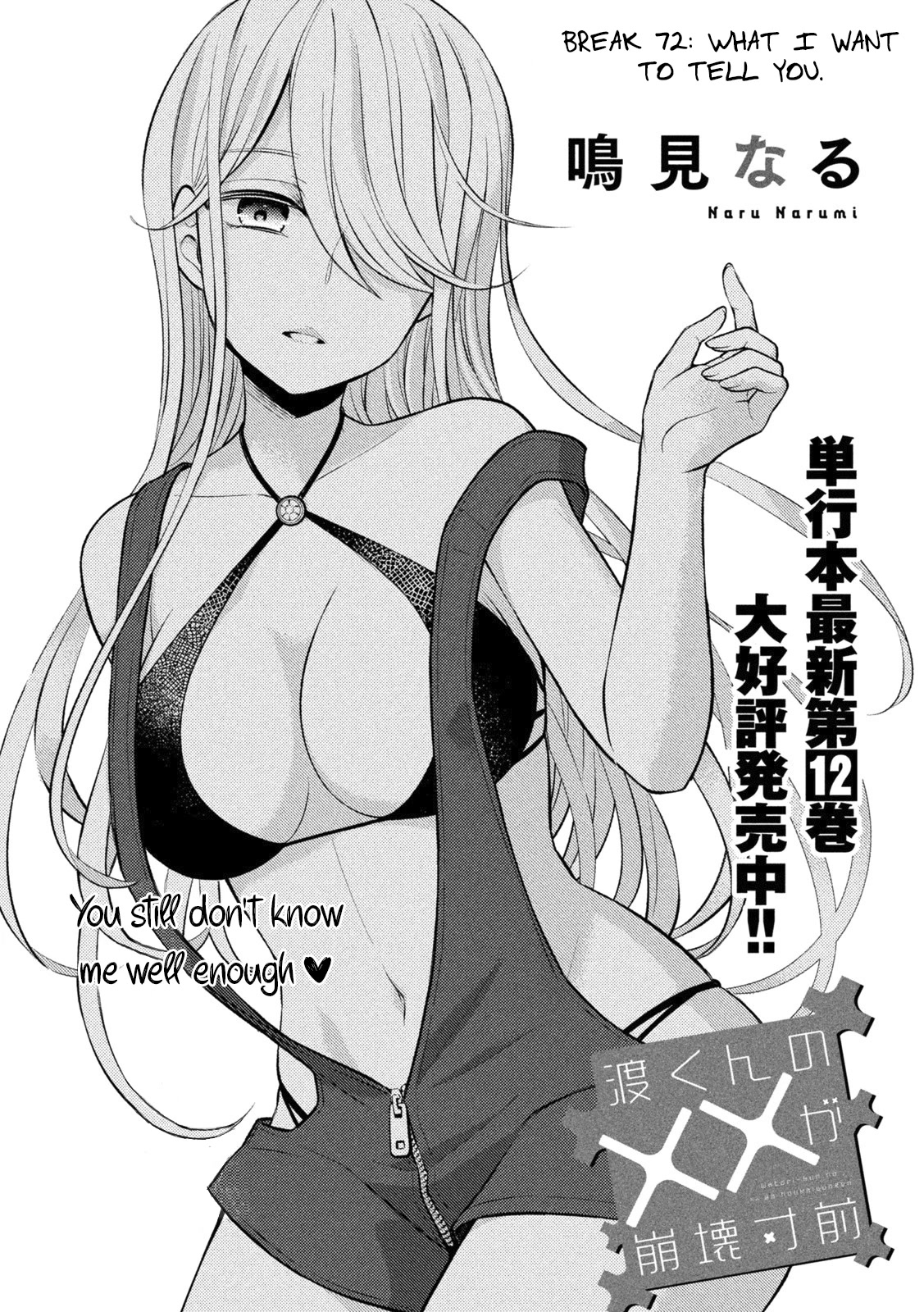Watari-kun no xx ga Houkai Sunzen Chapter 72 page 2 - Chapter 72: What I Want to Tell You