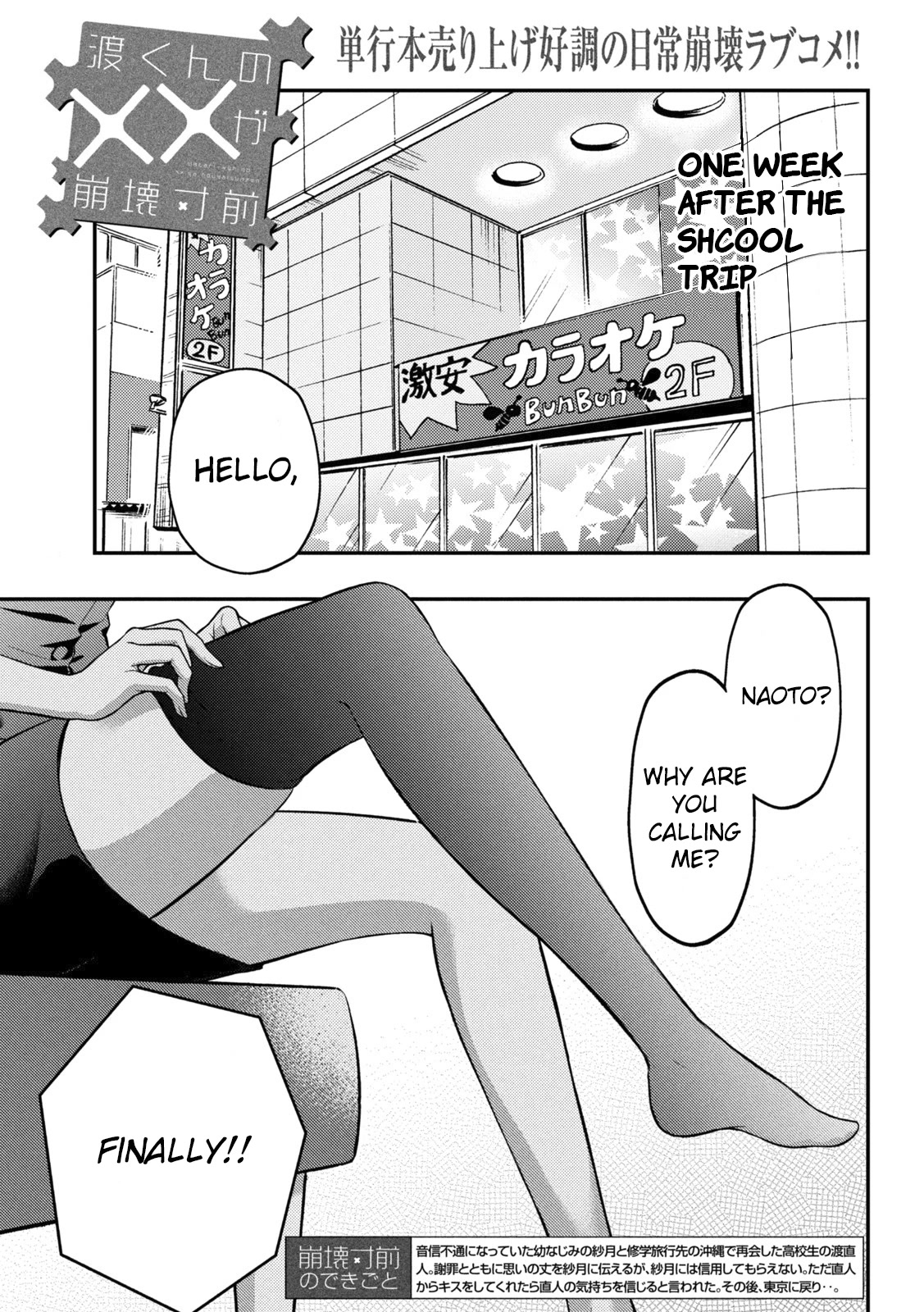 Watari-kun no xx ga Houkai Sunzen Chapter 73 page 2 - Chapter 73: Making Memories