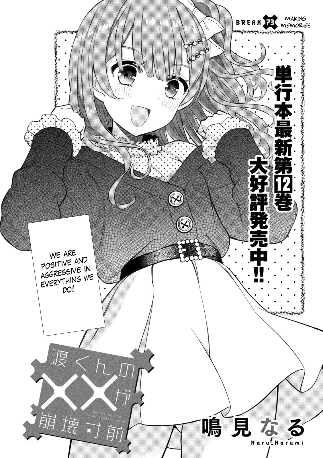Watari-kun no xx ga Houkai Sunzen Chapter 73 page 8 - Chapter 73: Making Memories