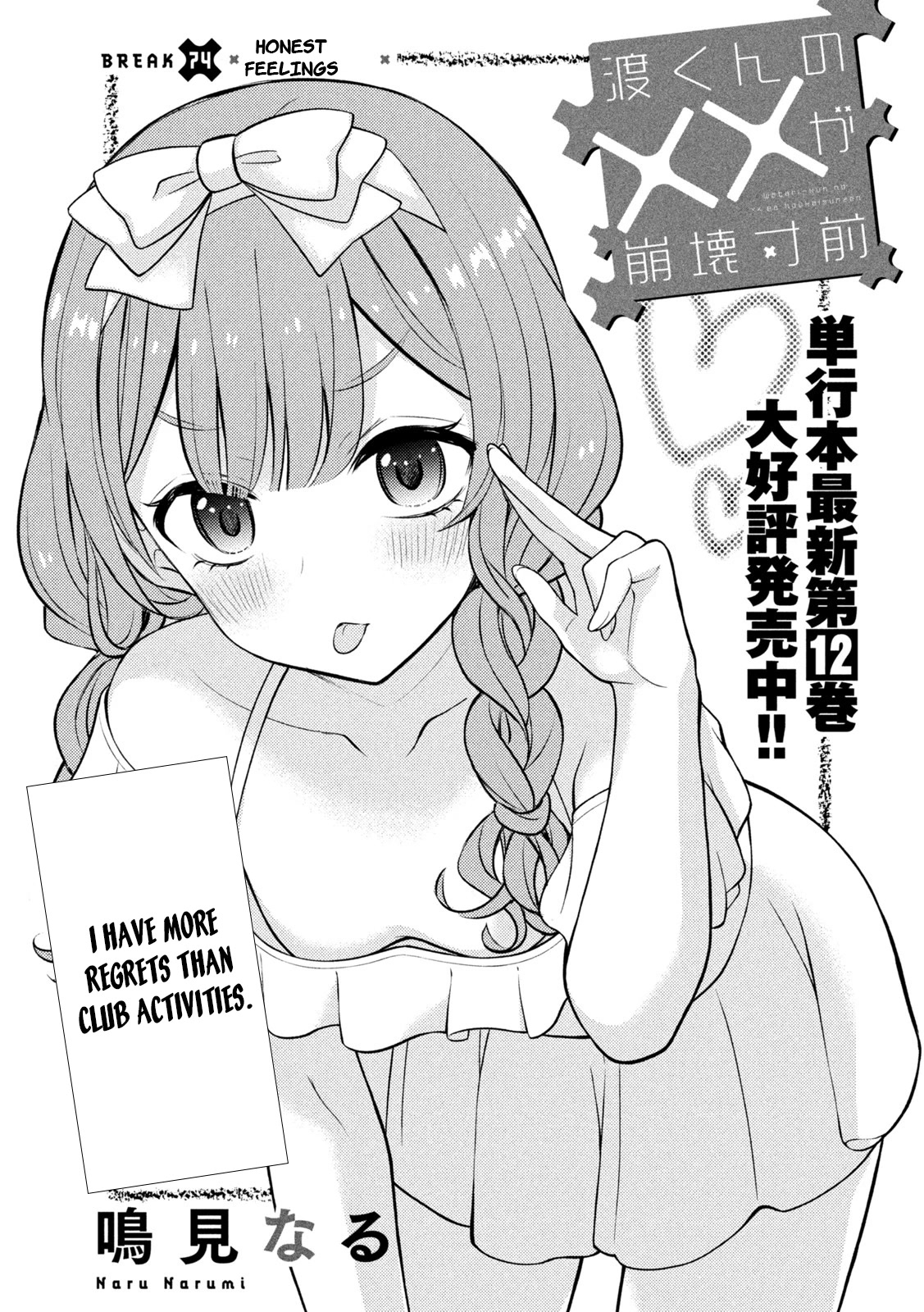 Watari-kun no xx ga Houkai Sunzen Chapter 74 page 2 - Chapter 74: Honest Feelings
