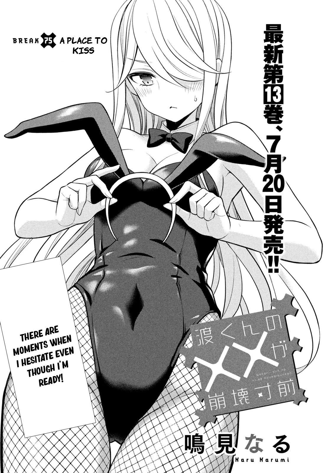Watari-kun no xx ga Houkai Sunzen Chapter 75 page 6 - Chapter 75: A Place to Kiss
