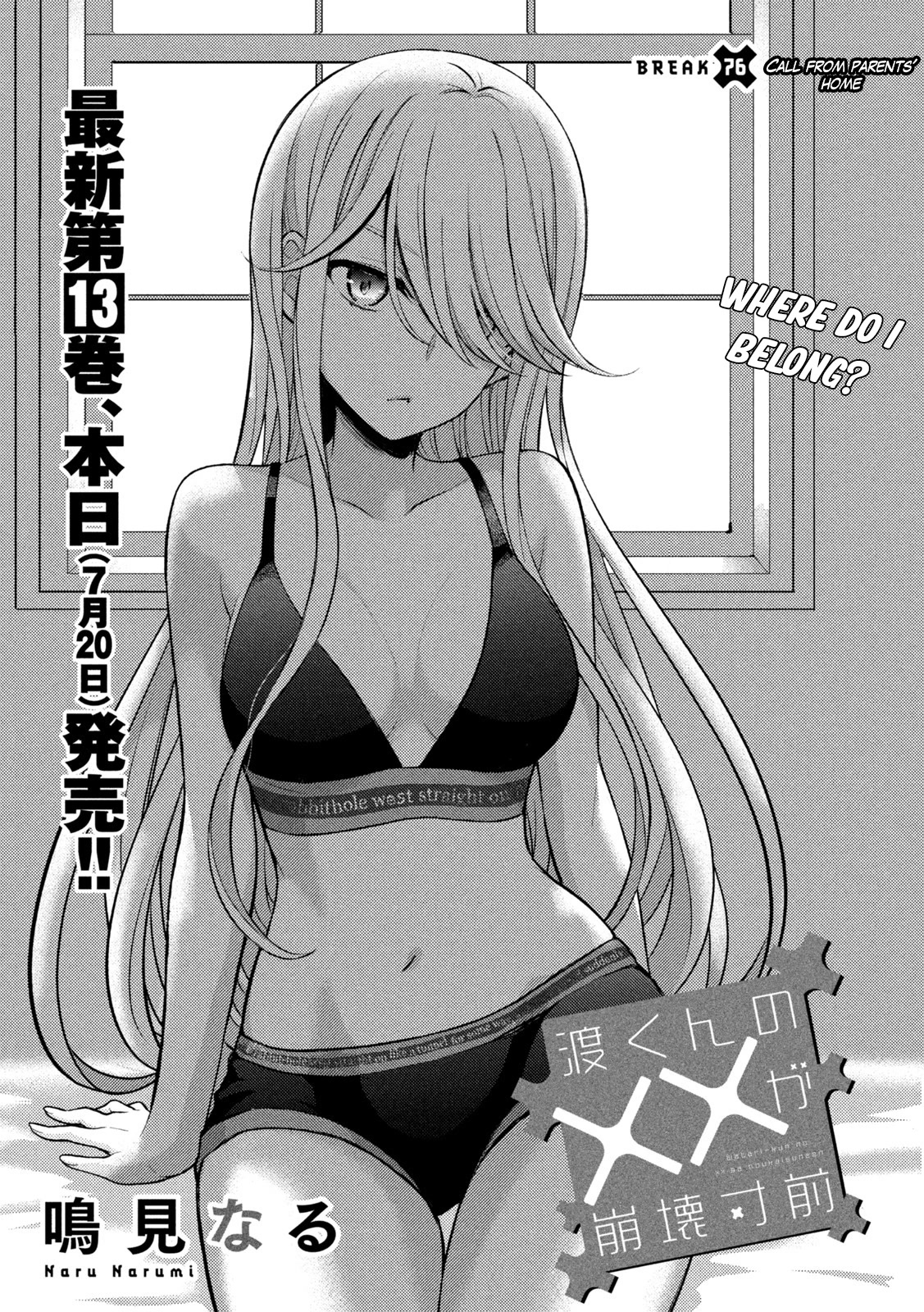 Watari-kun no xx ga Houkai Sunzen Chapter 76 page 2 - Chapter 76: Call From Parents' Home