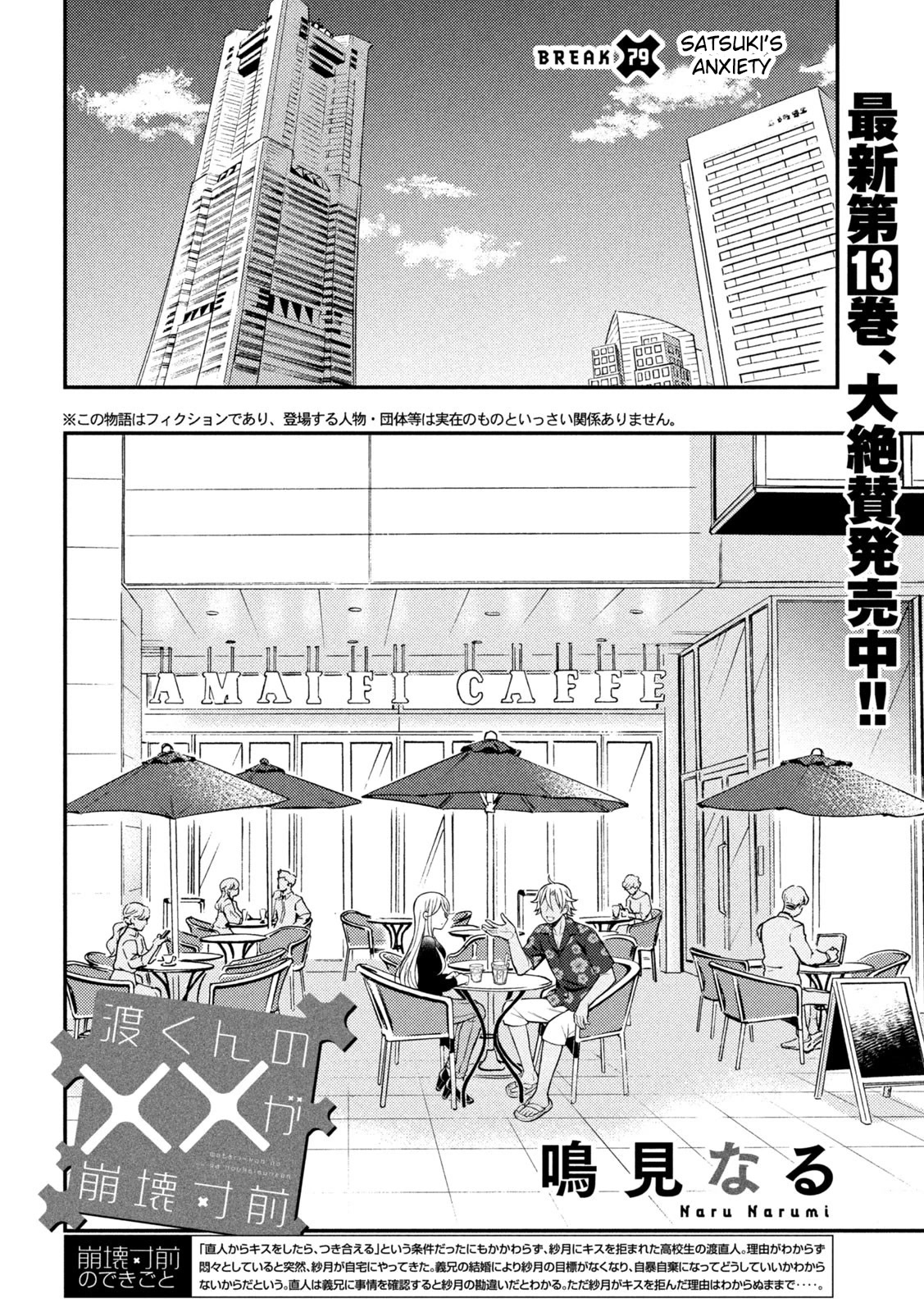 Watari-kun no xx ga Houkai Sunzen Chapter 79 page 3 - Chapter 79: Satsuki's Anxiety