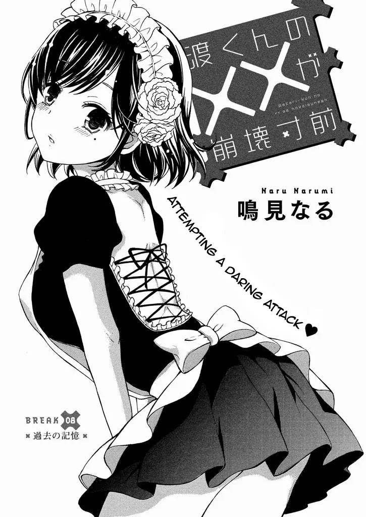 Watari-kun no xx ga Houkai Sunzen Chapter 8.2 page 3 - Chapter 8.2: Break 8.2 {Alternative}