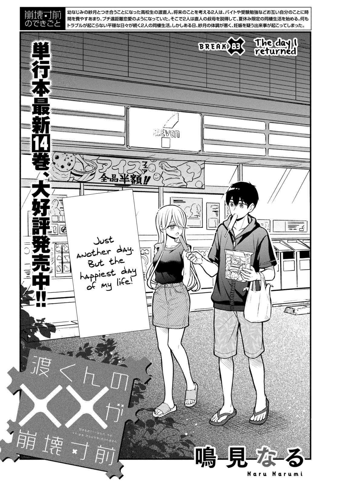 Watari-kun no xx ga Houkai Sunzen Chapter 83 page 4 - Chapter 83: The Day I Returned