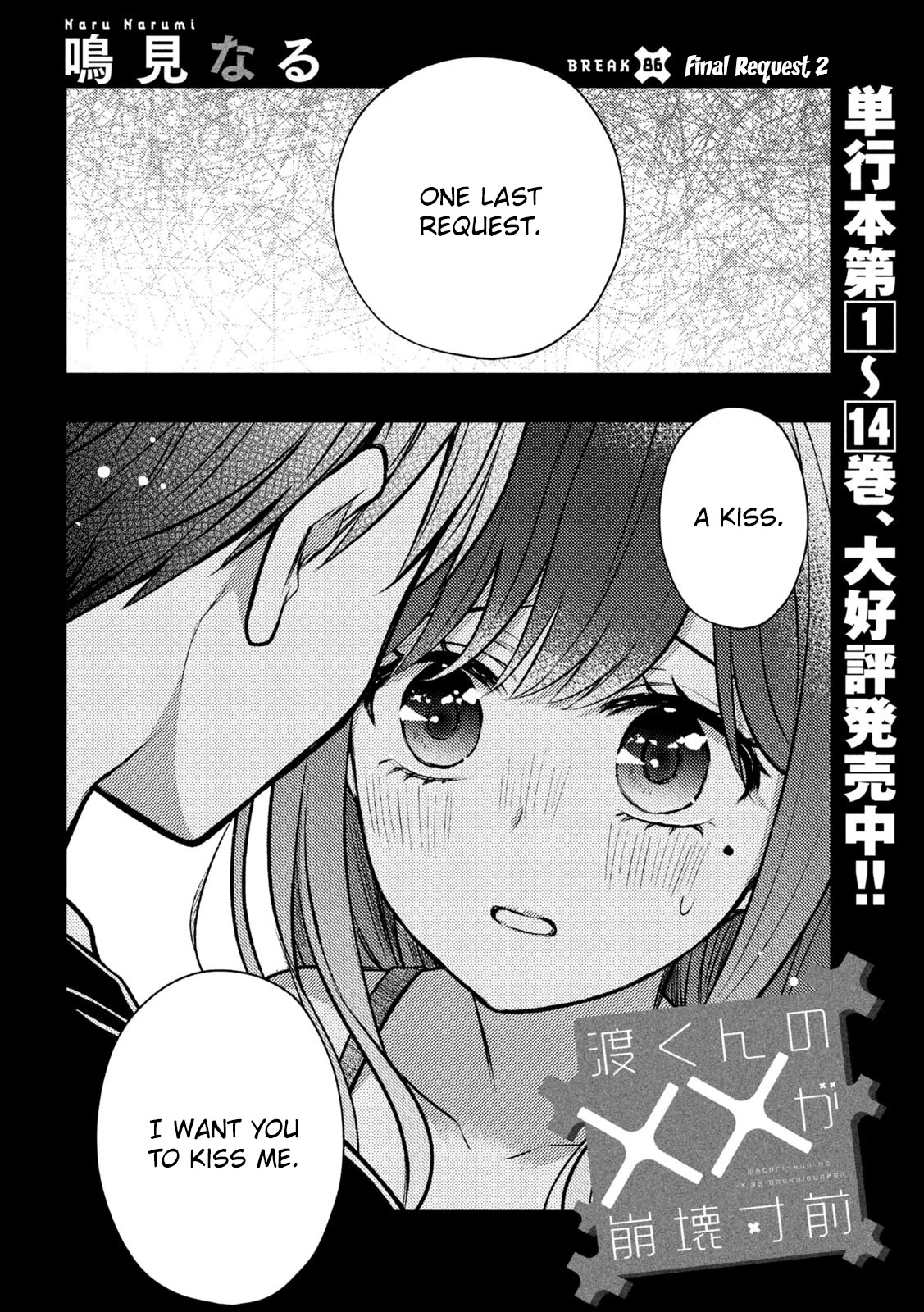 Watari-kun no xx ga Houkai Sunzen Chapter 86 page 3 - Chapter 86: Final Request (Part 2)