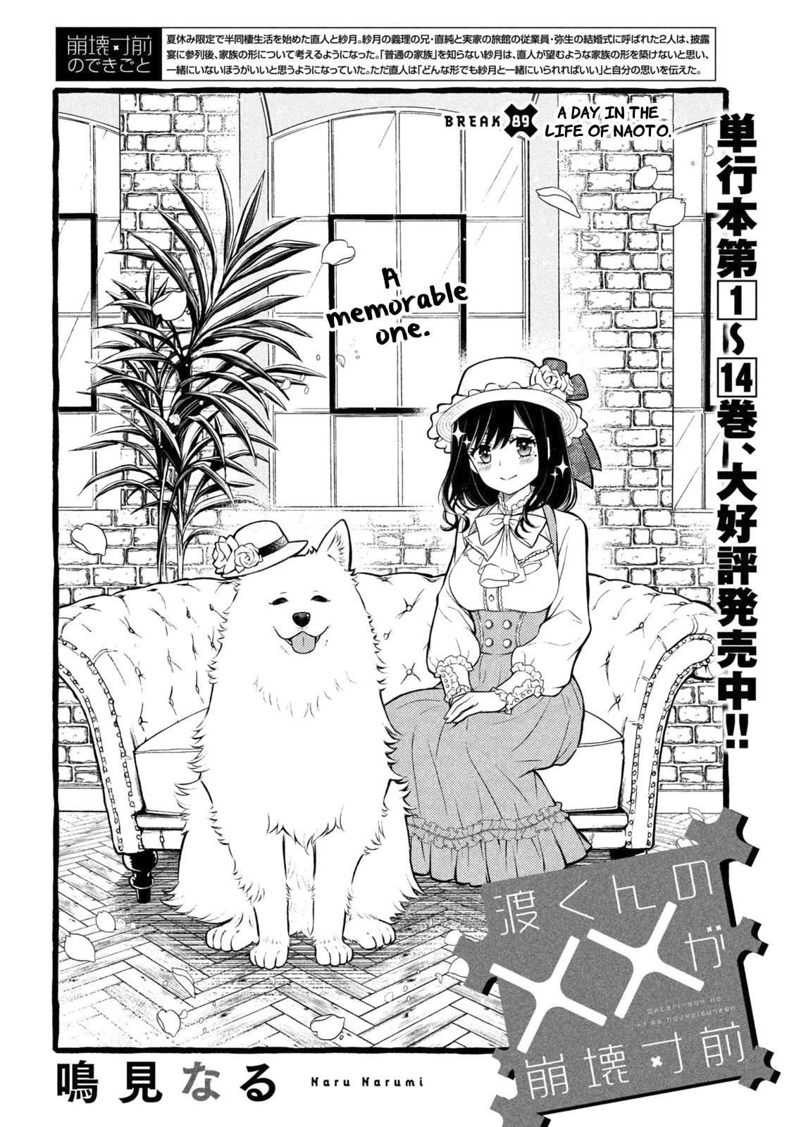 Watari-kun no xx ga Houkai Sunzen Chapter 89 page 3 - Chapter 89: A Day in the Life of Naoto