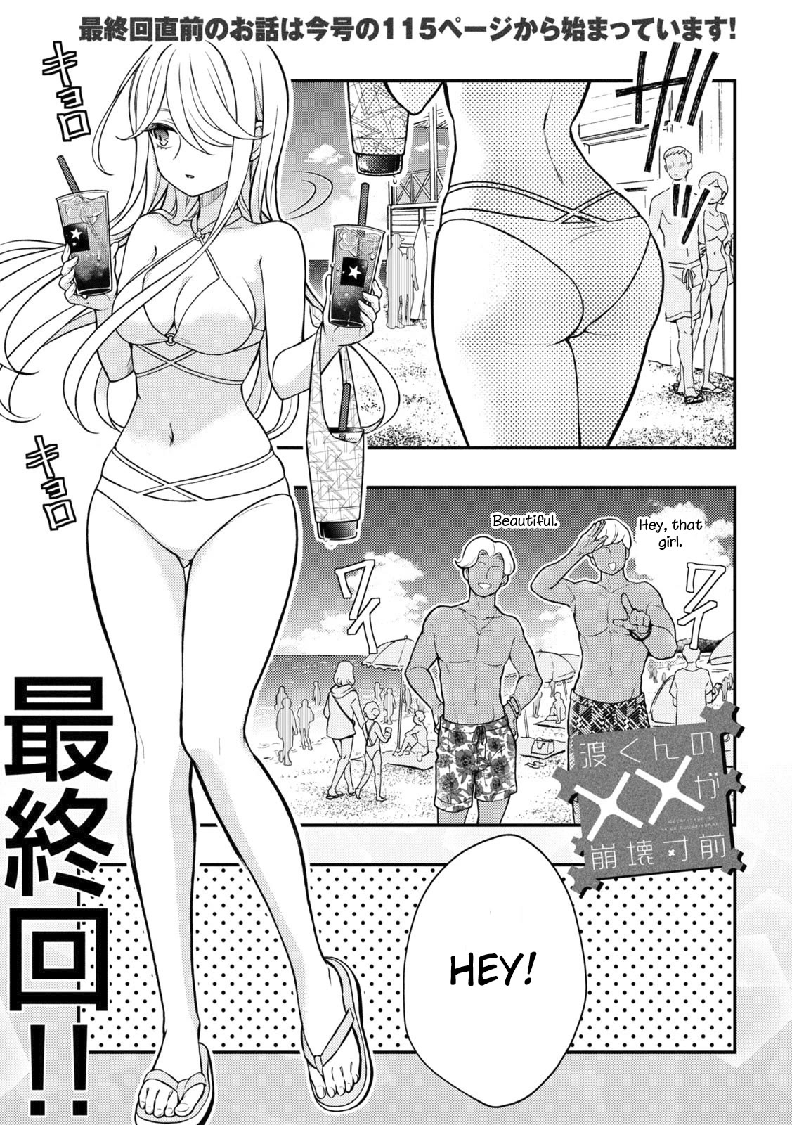Watari-kun no xx ga Houkai Sunzen Chapter 92 page 1 - Chapter 92: I Just Wanted To Make Sure One Last Time [END]