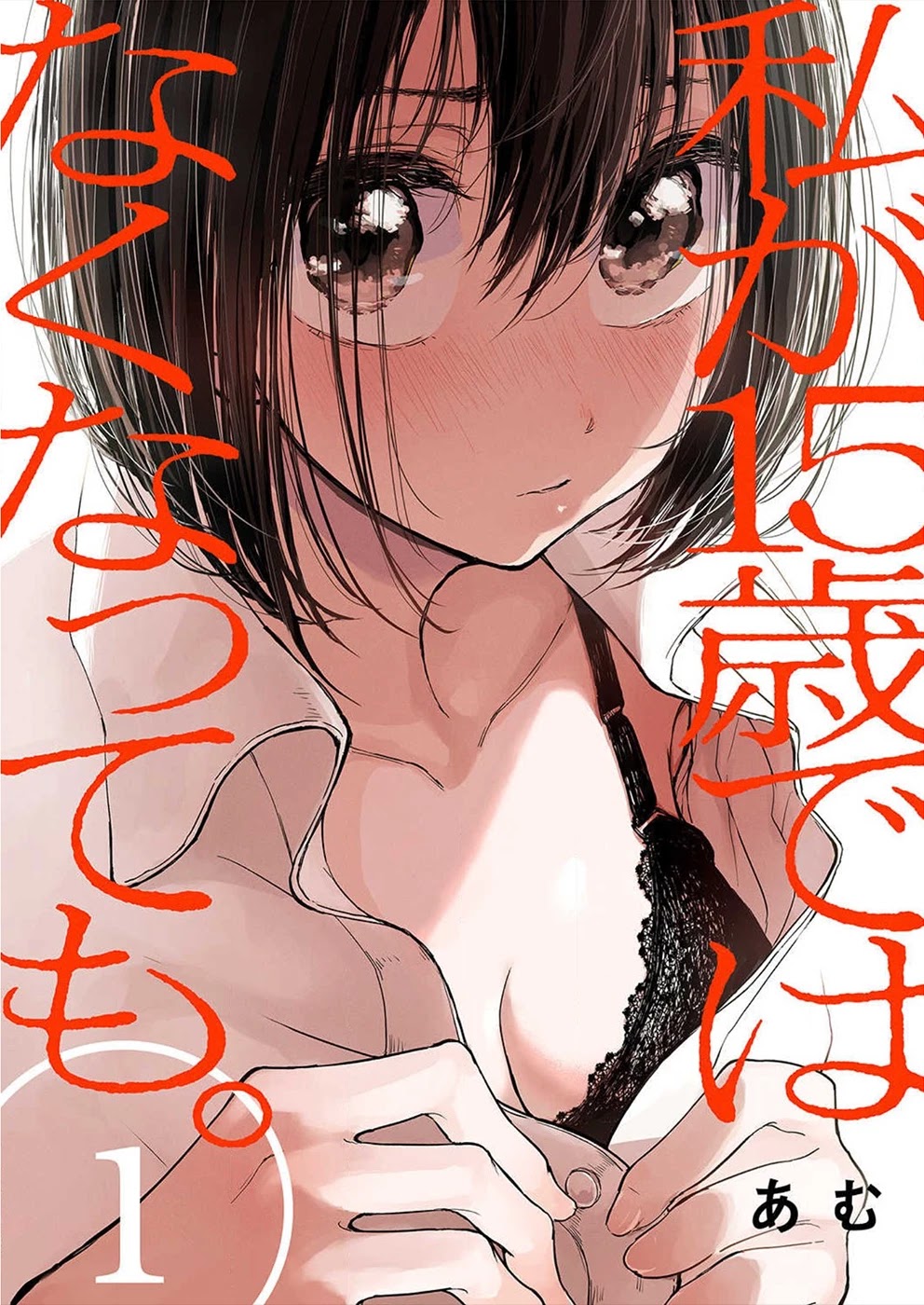 Watashi ga 15-sai de wa Nakunatte mo. Chapter 1 page 1 - Chapter 1