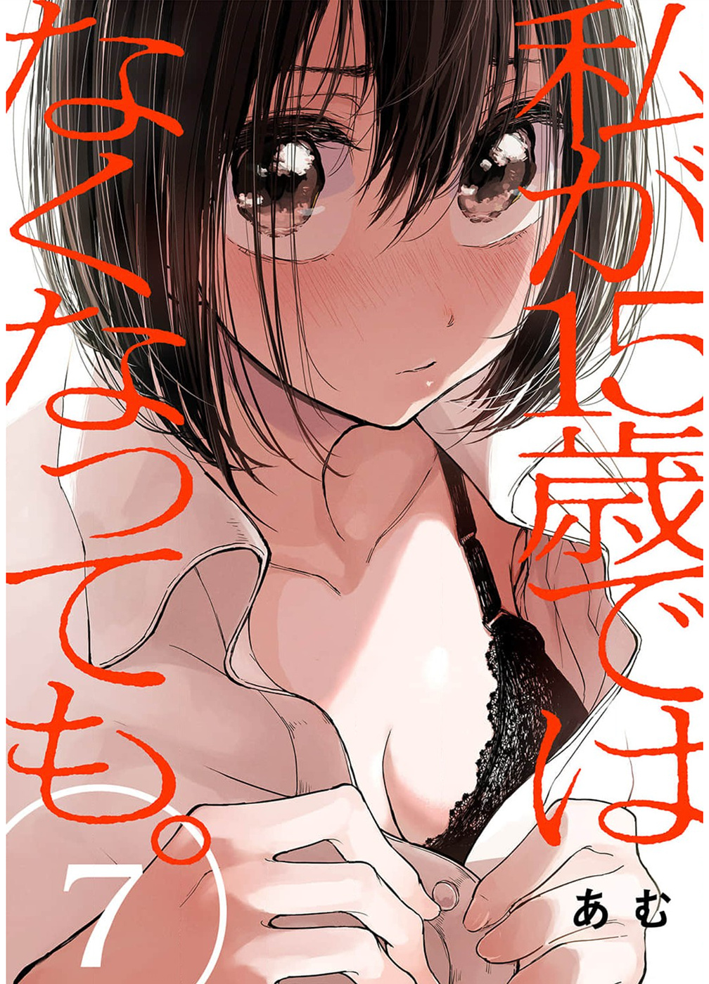 Watashi ga 15-sai de wa Nakunatte mo. Chapter 7 page 1 - Chapter 7