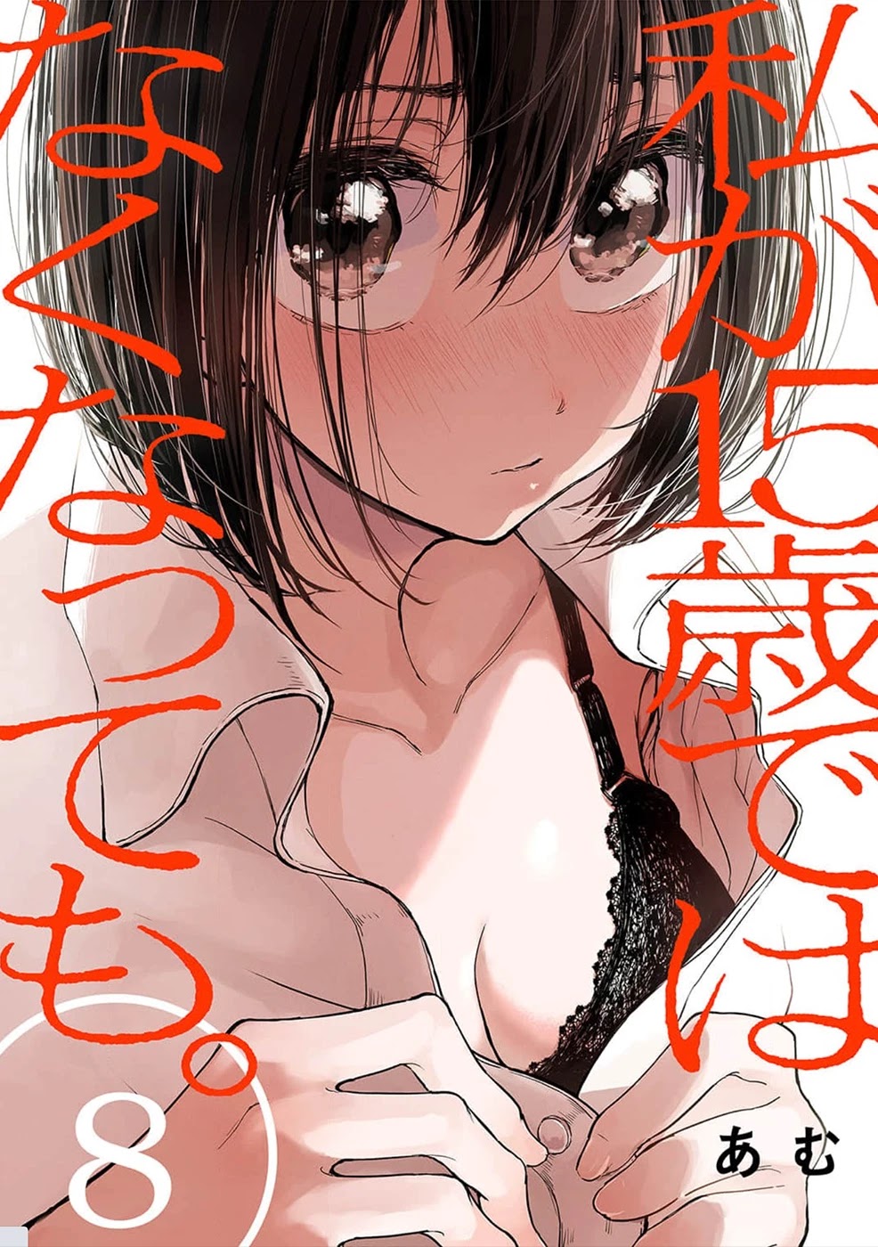 Watashi ga 15-sai de wa Nakunatte mo. Chapter 8 page 1 - Chapter 8