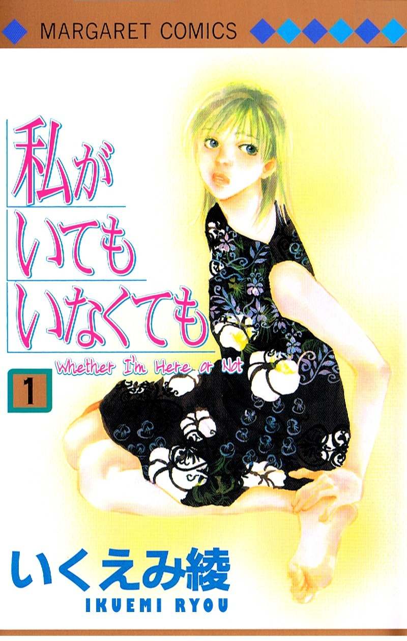 Watashi ga Itemo Inakutemo Chapter 1 page 1 - Chapter 1