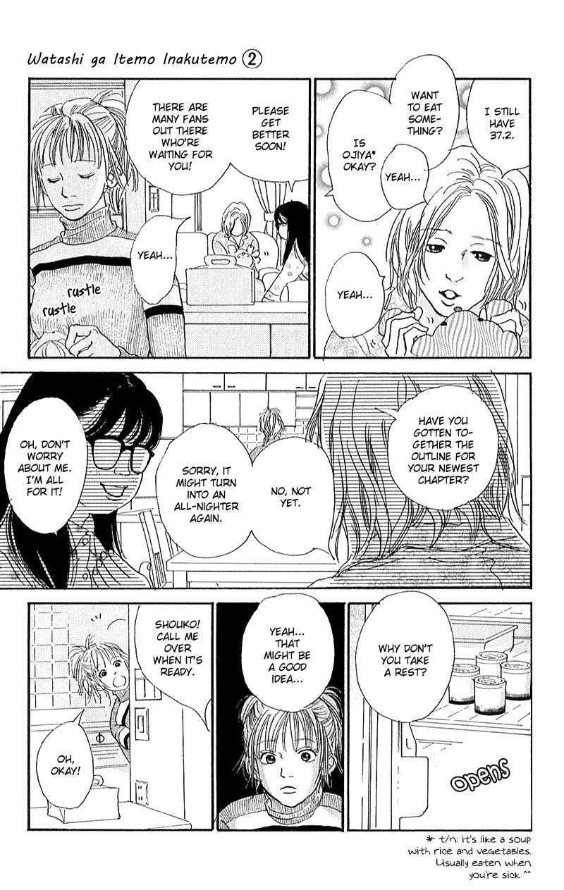 Watashi ga Itemo Inakutemo Chapter 6 page 22 - Chapter 6