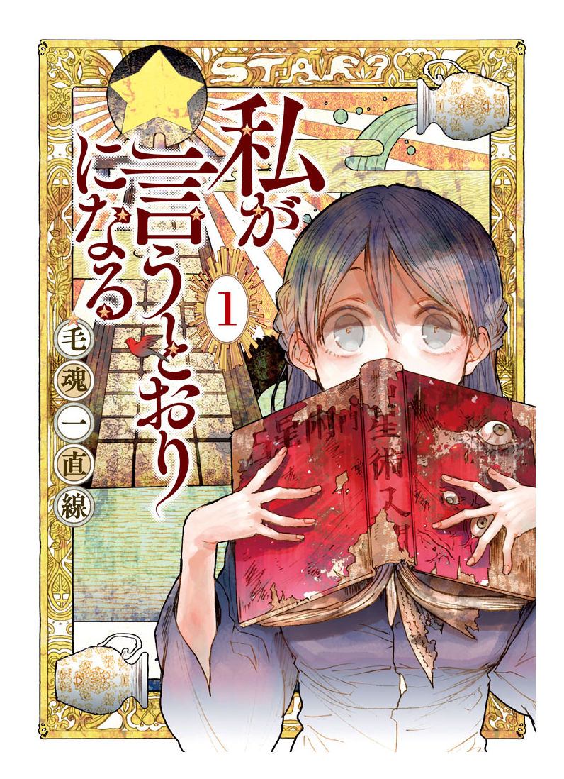 Watashi ga Iutoori ni naru Chapter 1 page 1 - Chapter 1