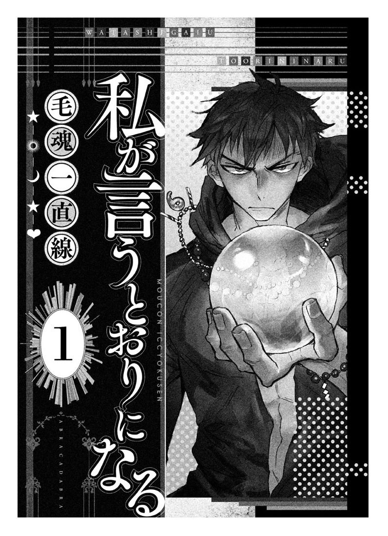 Watashi ga Iutoori ni naru Chapter 1 page 2 - Chapter 1
