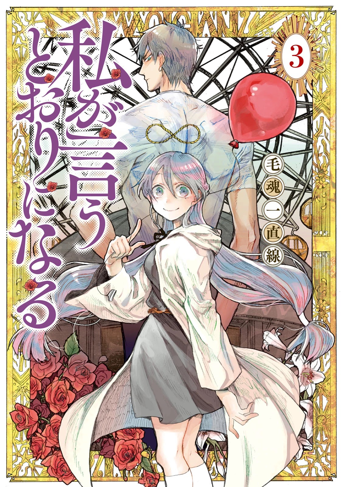 Watashi ga Iutoori ni naru Chapter 17 page 1 - Chapter 17: The Academy's Backbone